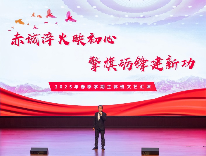 我校举行2025年春季学期主体班文艺汇演
