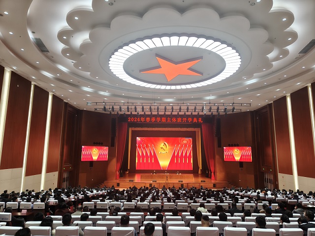 市委党校春季学期主体班开班