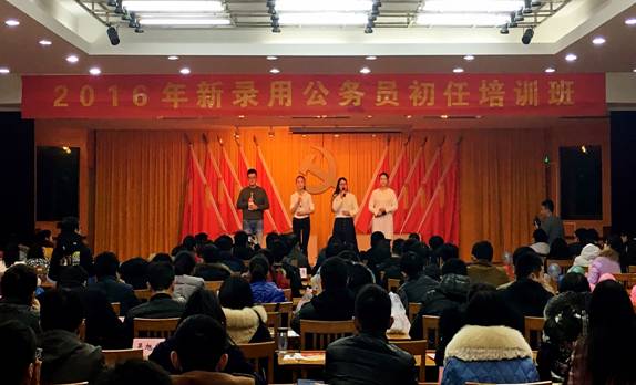 蚌埠市委党校举办2016年新录公务员初任培训联欢会